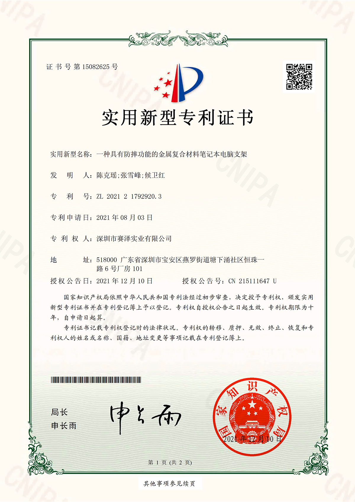 Patent #12