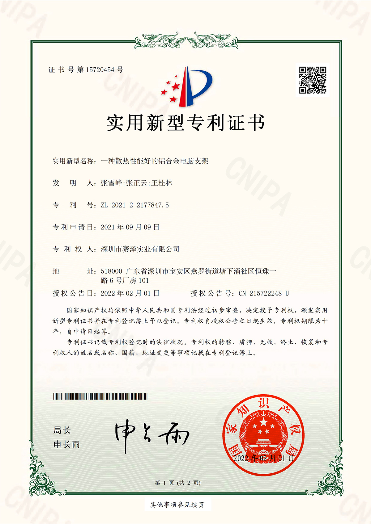 Patent #15