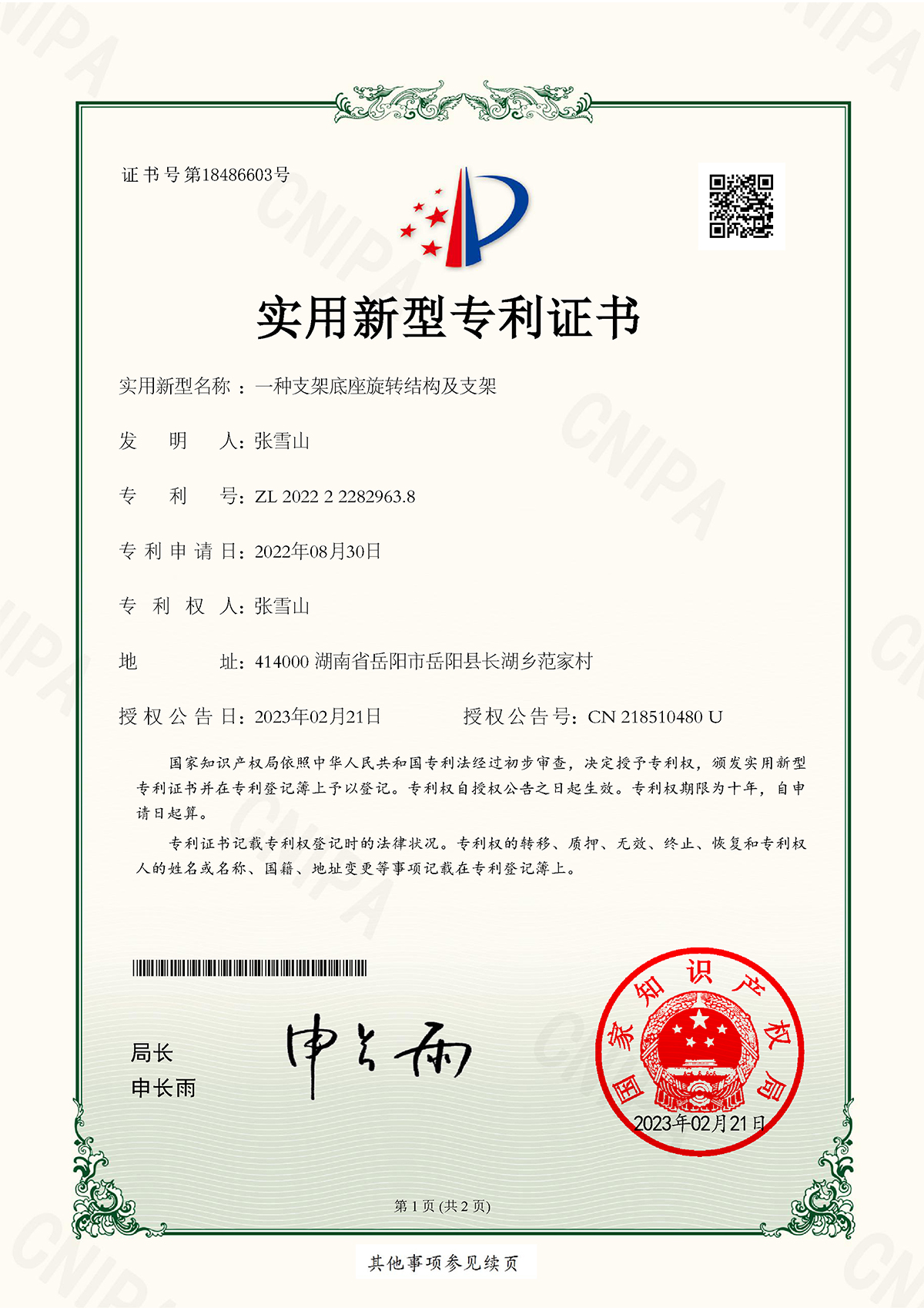 Patent #16