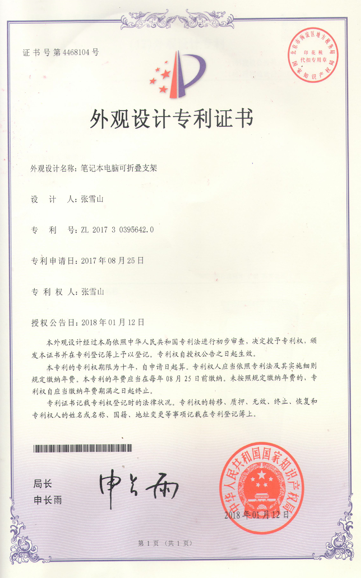Patent #22