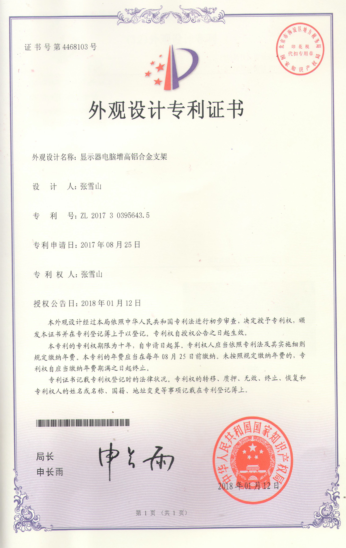 Patent #23