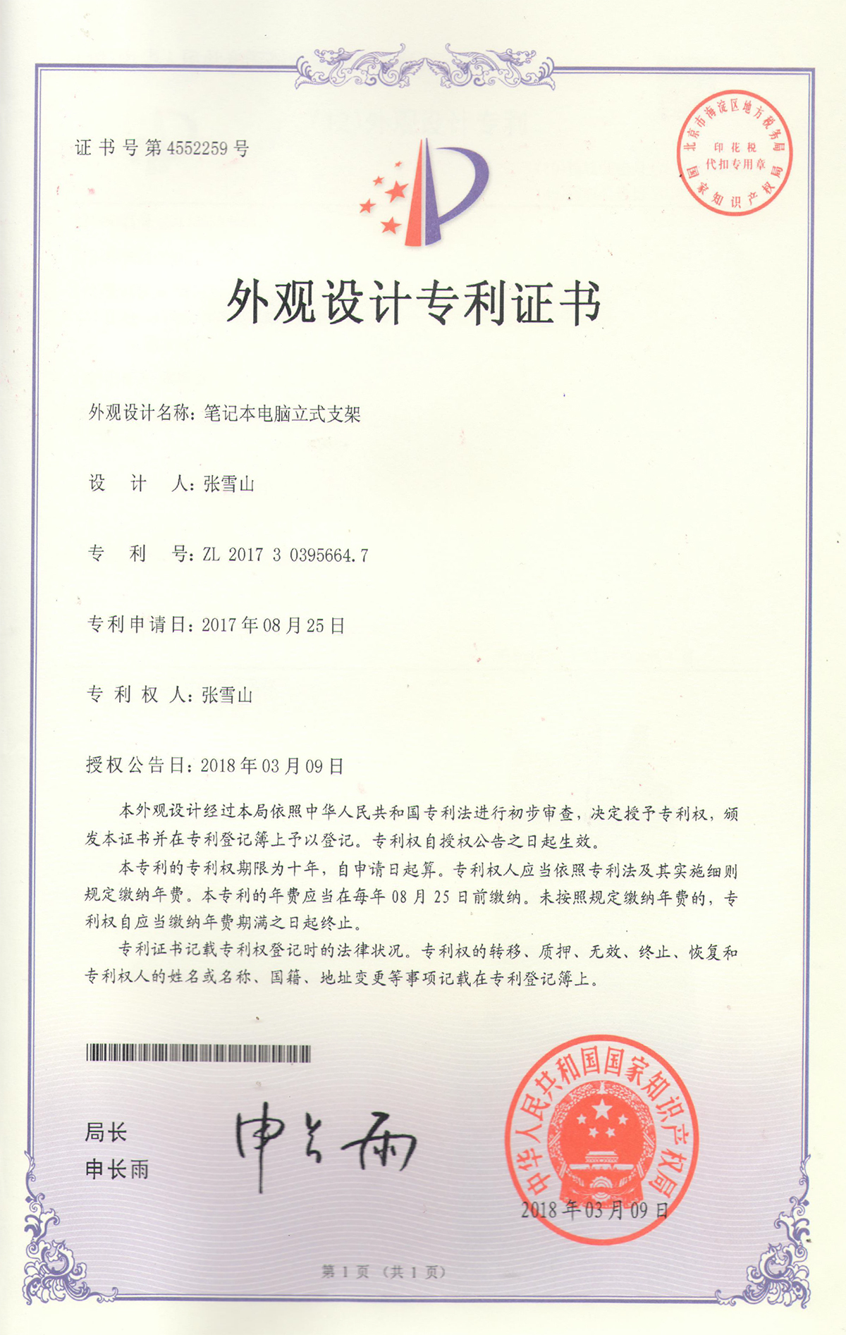 Patent #25