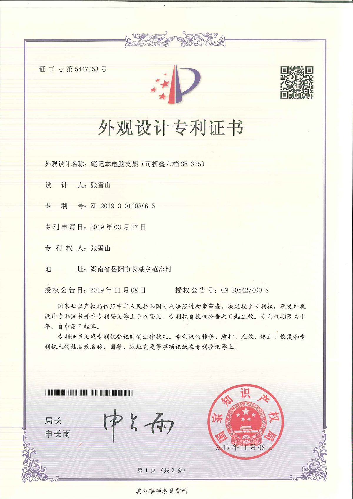 Patent #26