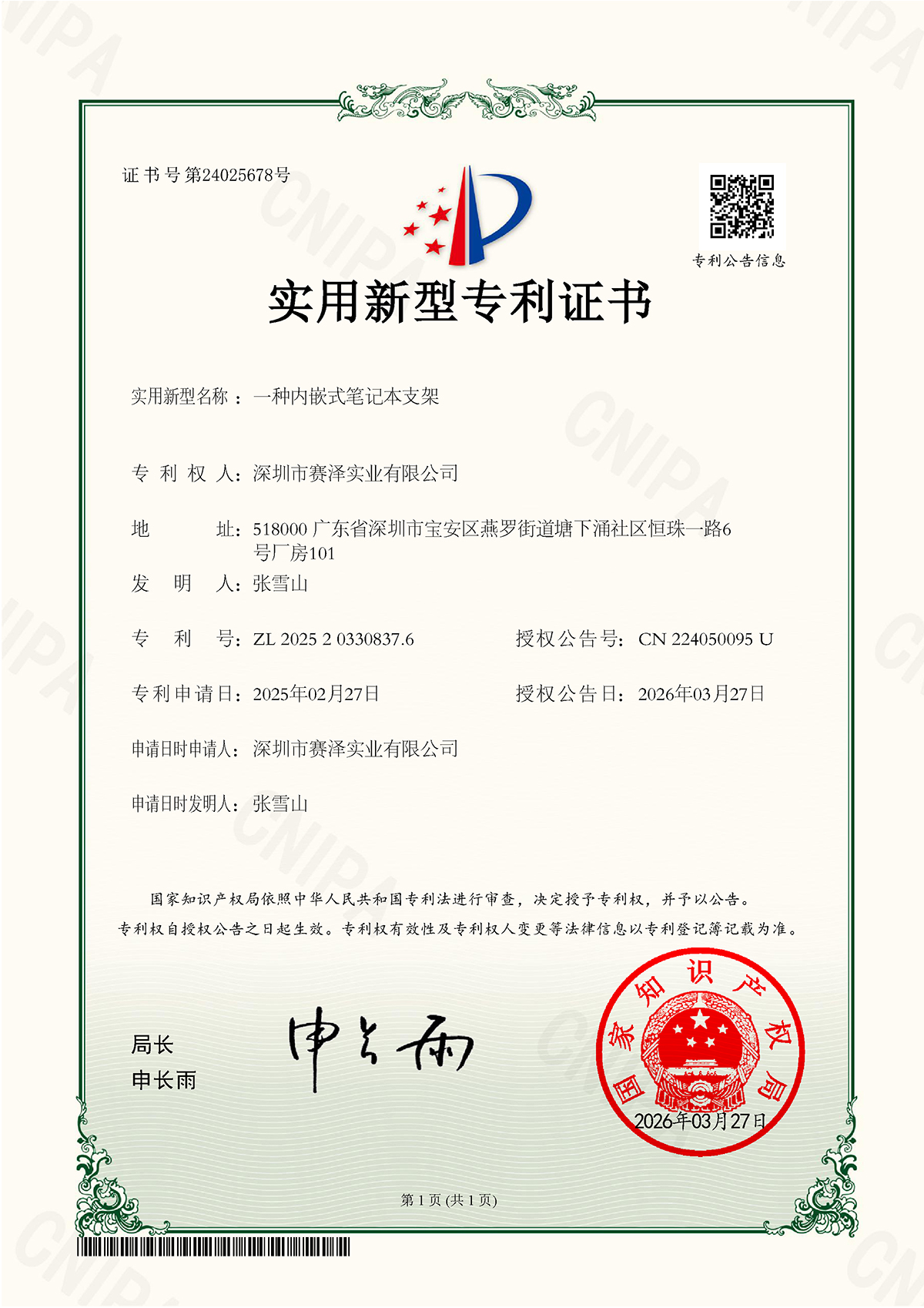 Patent #62