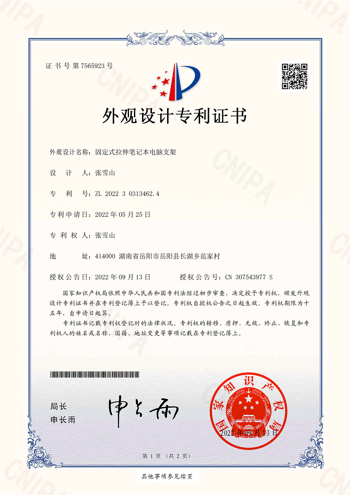 Patent #67