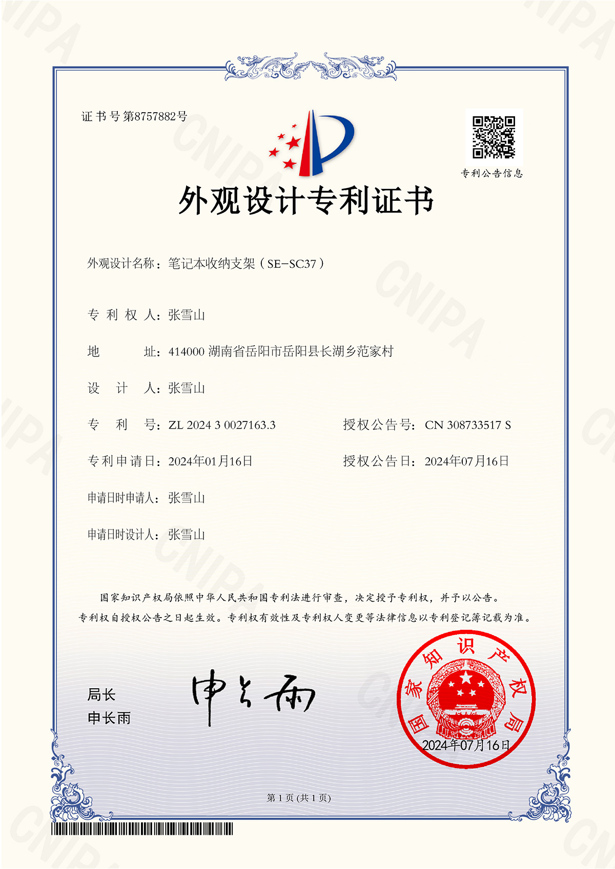 Patent #69