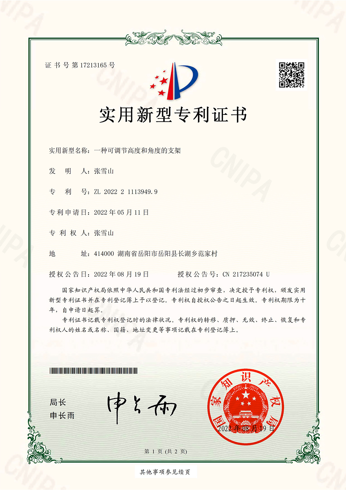 Patent #74